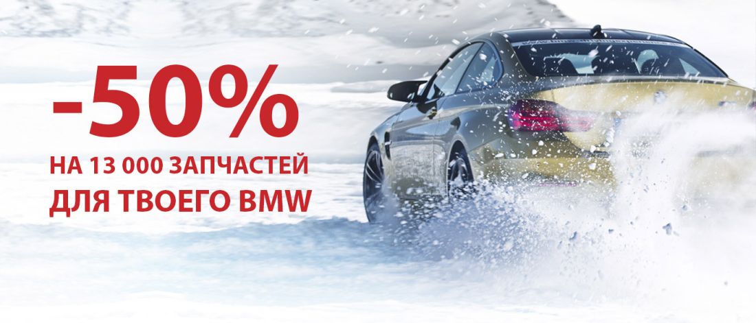 bmw winter sale 3