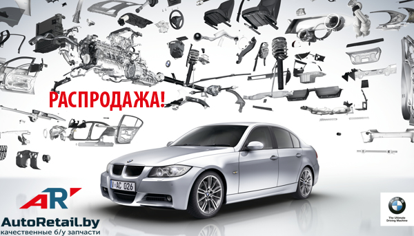 sale autoretail sklad